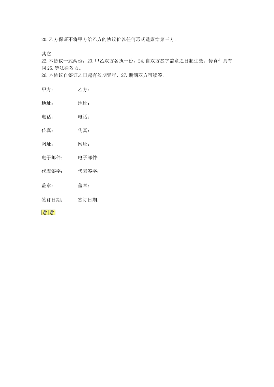 常用合同模版-酒店宾馆预订合作协议书.doc_第2页