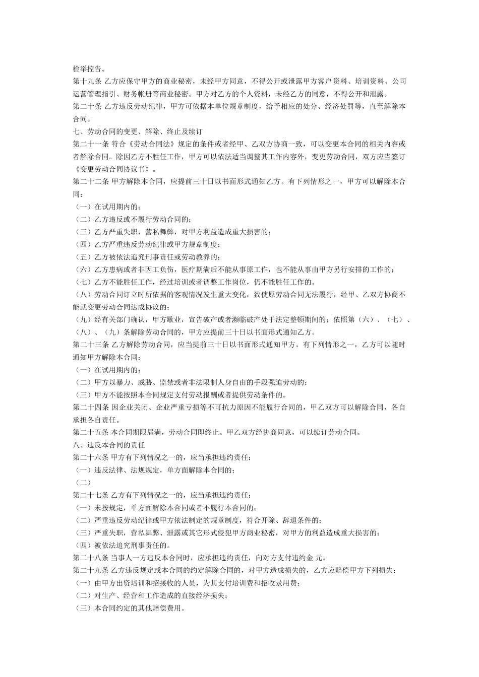 常用合同模版-酒店劳动合同1.doc_第2页