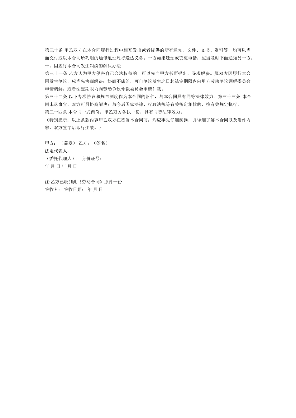 常用合同模版-酒店劳动合同1.doc_第3页
