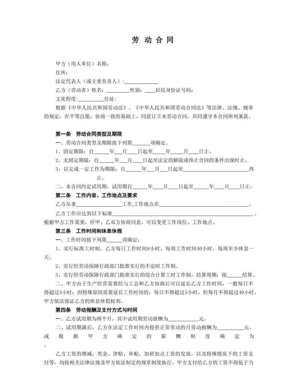 常用合同模版-酒店劳动合同范本.doc_第1页