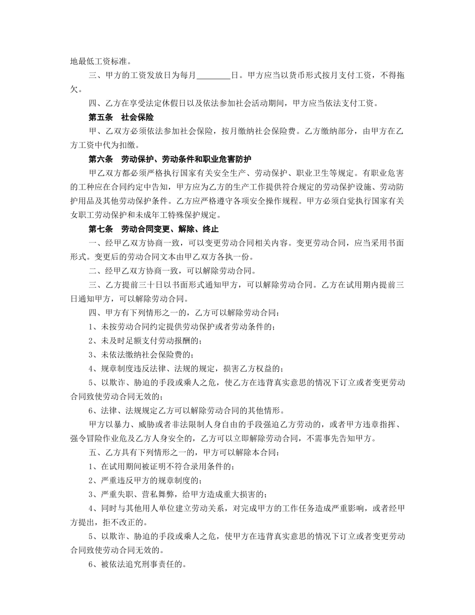 常用合同模版-酒店劳动合同范本.doc_第2页