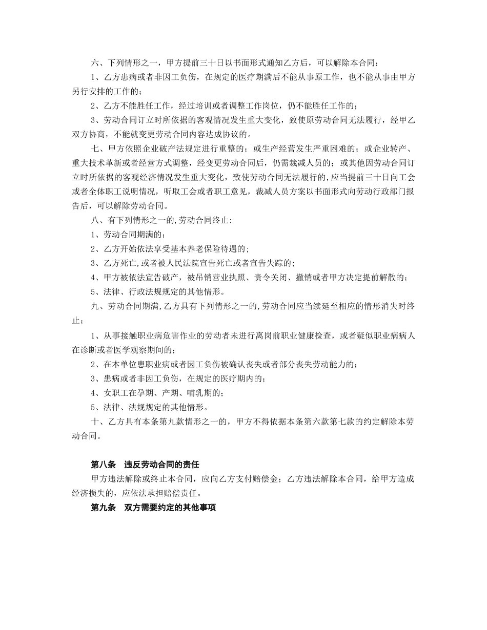 常用合同模版-酒店劳动合同范本.doc_第3页