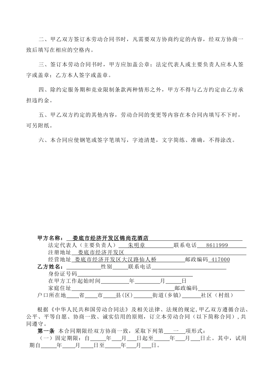 常用合同模版-酒店劳动合同书.doc_第2页