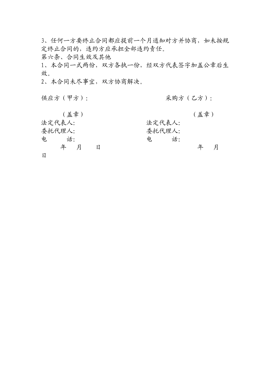 常用合同模版-酒店蔬菜供应采购合同.docx_第2页