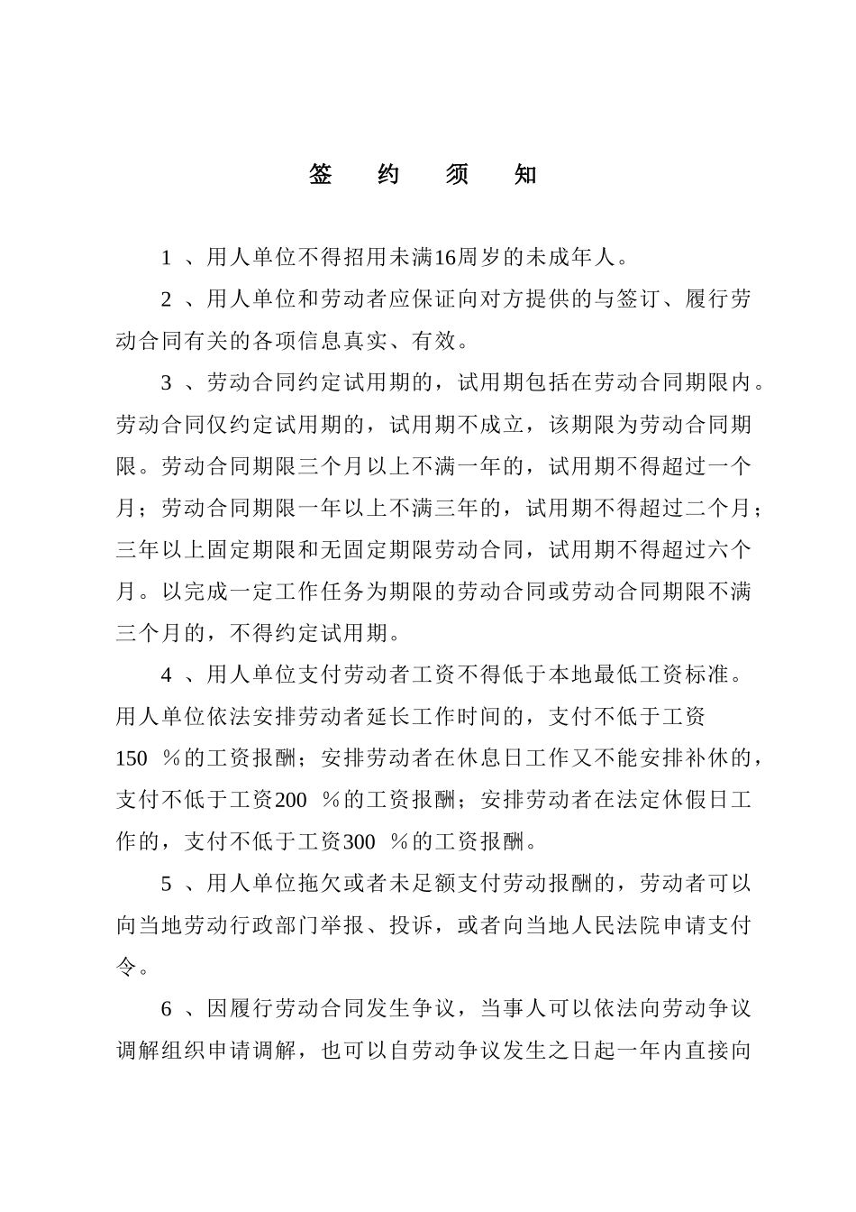常用合同模版-酒店行业劳动合同书.doc_第3页