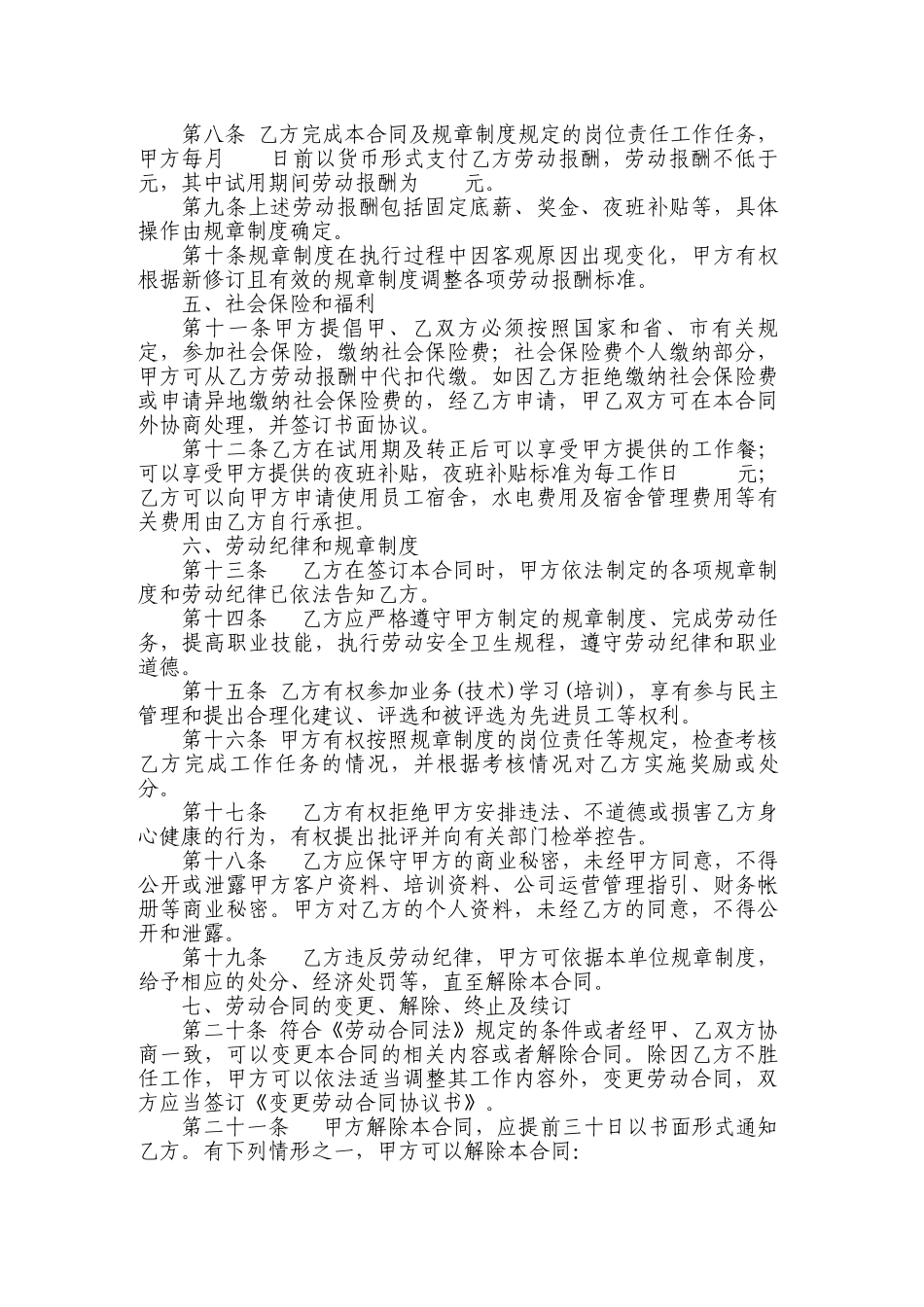 常用合同模版-酒店员工劳动合同范本.doc_第2页
