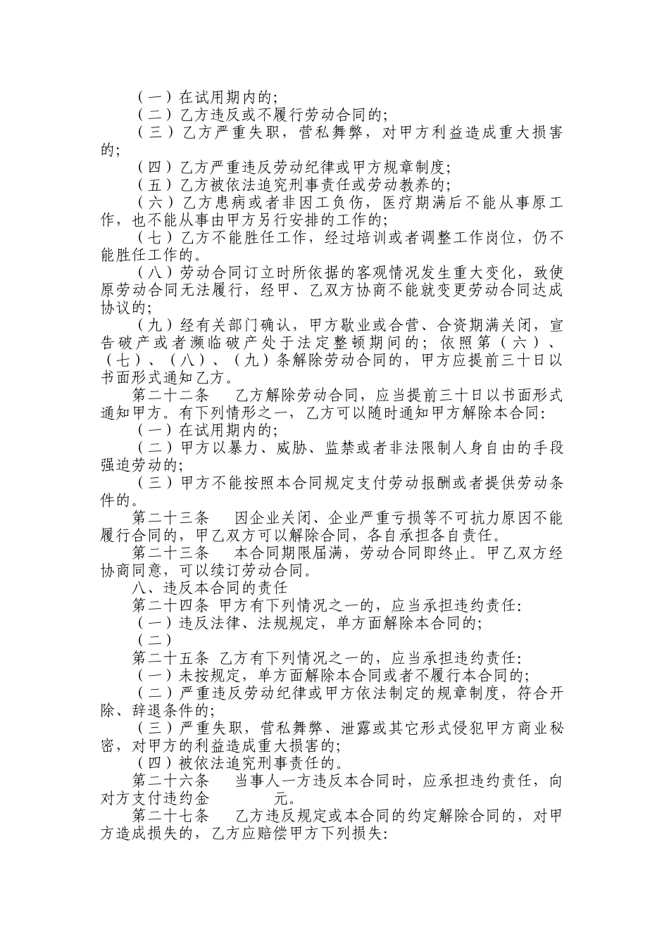 常用合同模版-酒店员工劳动合同范本.doc_第3页