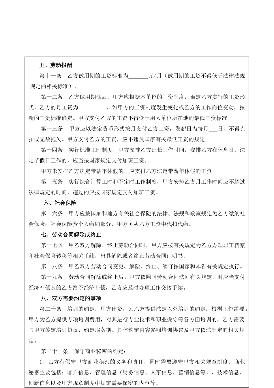 常用合同模版-酒店员工劳动合同模板.doc_第2页