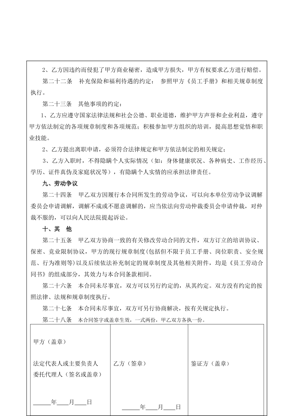 常用合同模版-酒店员工劳动合同模板.doc_第3页