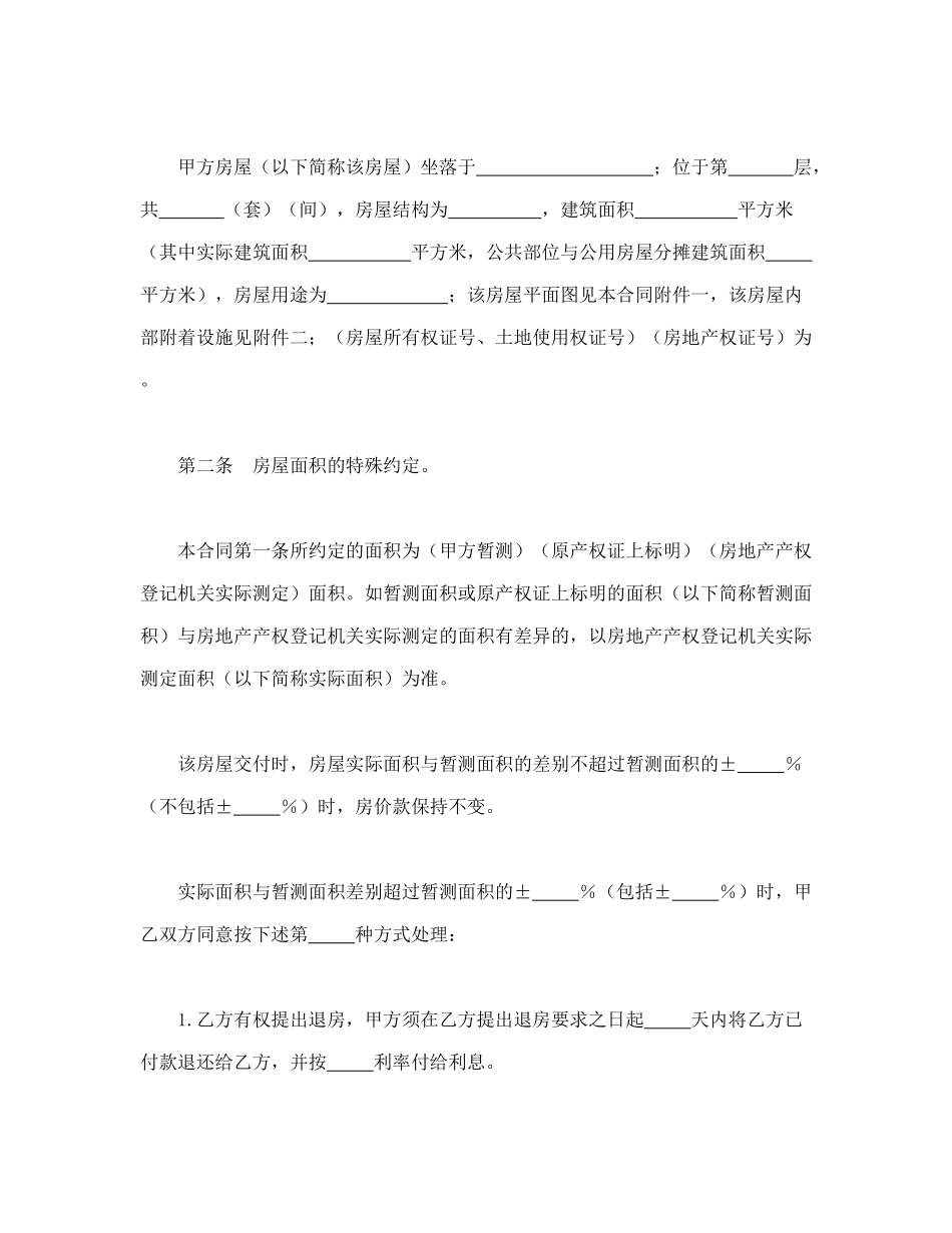 常用合同模版-旧房屋（私房）买卖合同.doc_第2页