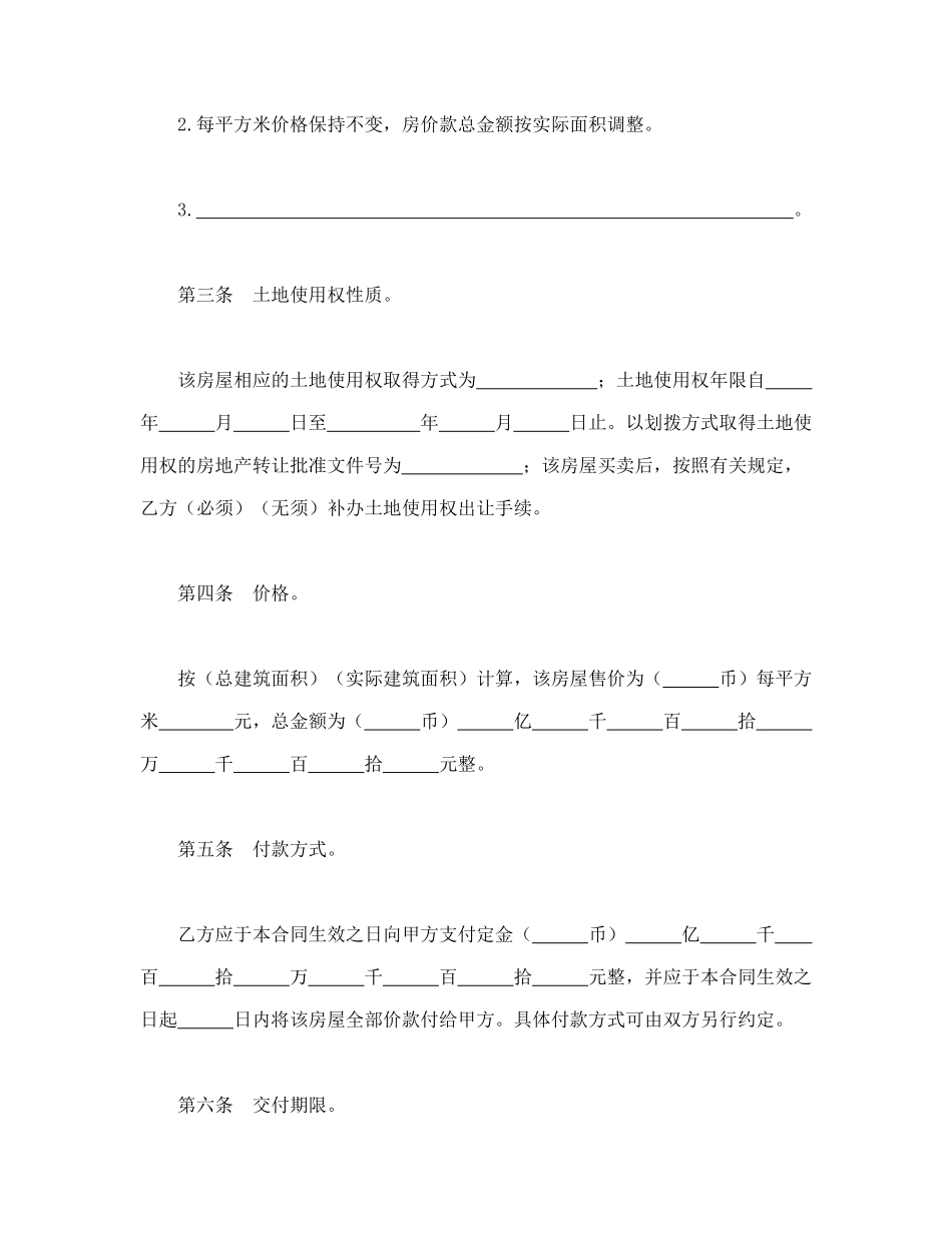 常用合同模版-旧房屋（私房）买卖合同.doc_第3页