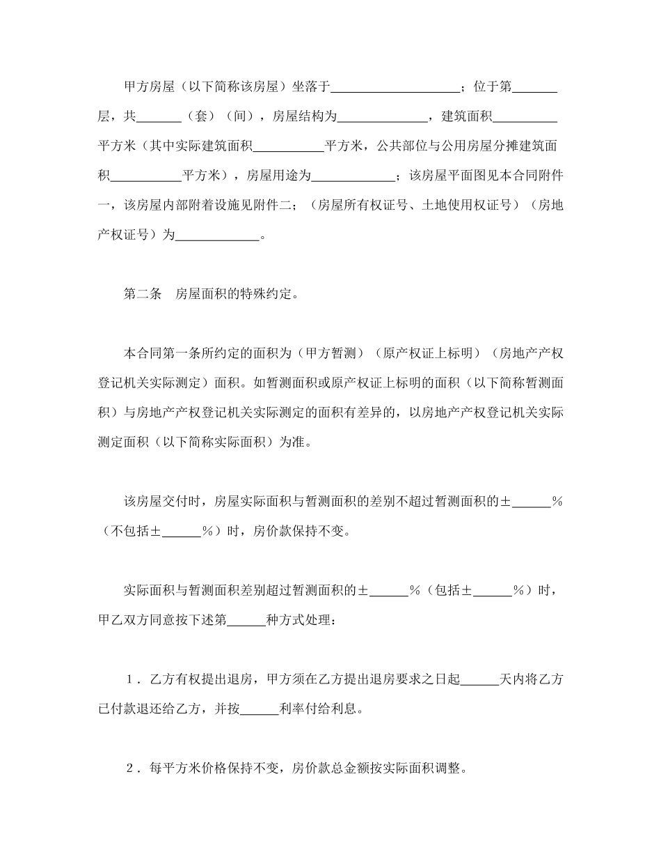 常用合同模版-旧房屋买卖合同.doc_第2页
