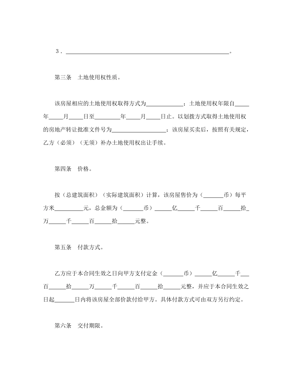 常用合同模版-旧房屋买卖合同.doc_第3页