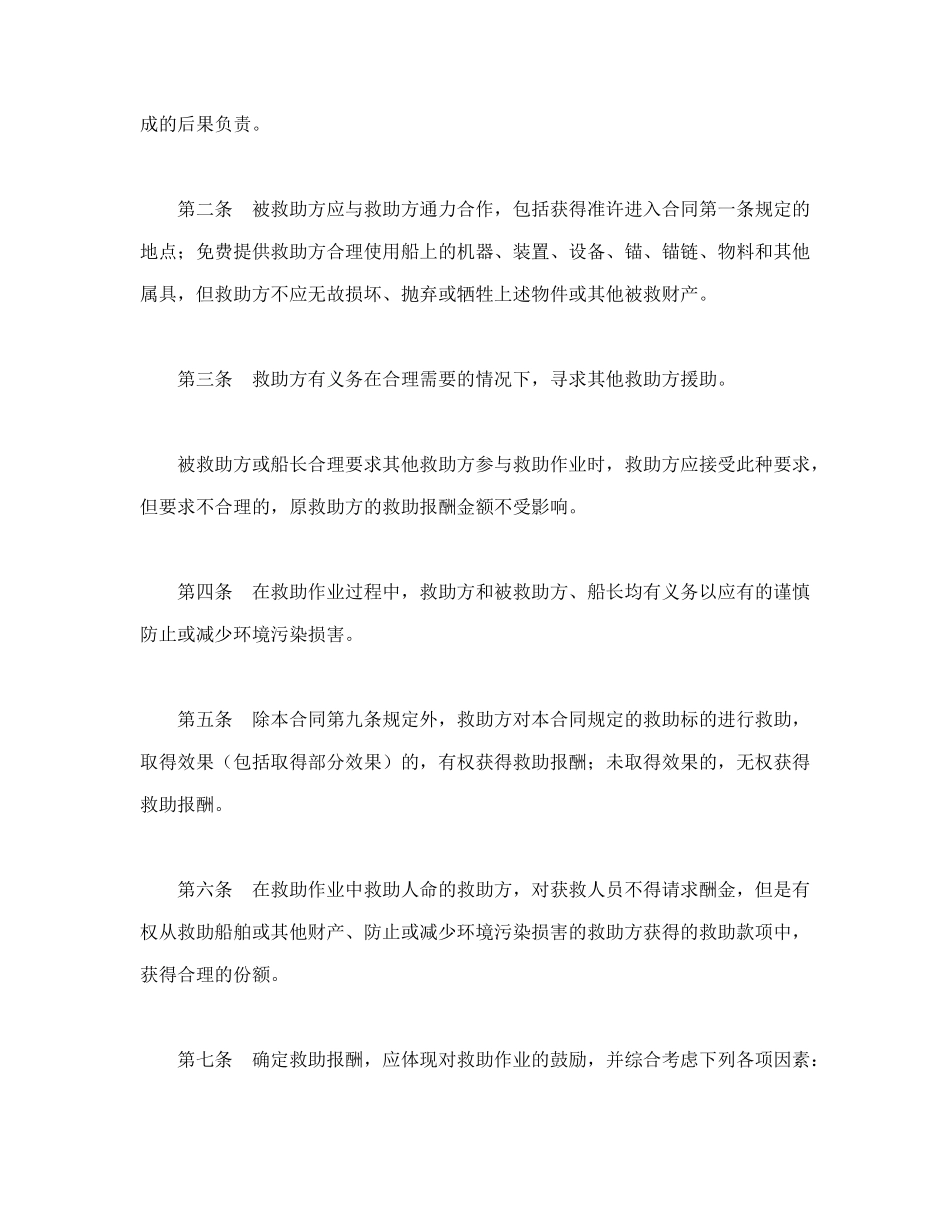 常用合同模版-救助合同.doc_第2页