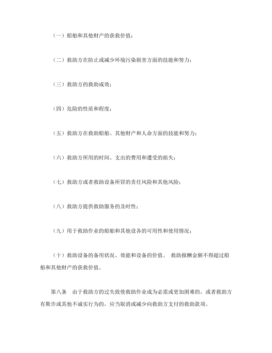 常用合同模版-救助合同.doc_第3页