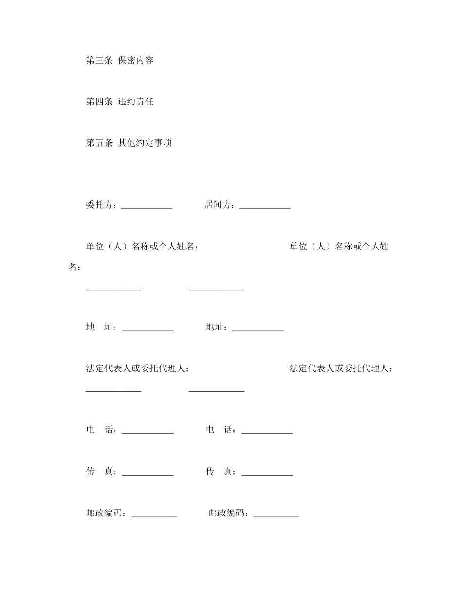 常用合同模版-居间合同（1）.doc_第2页