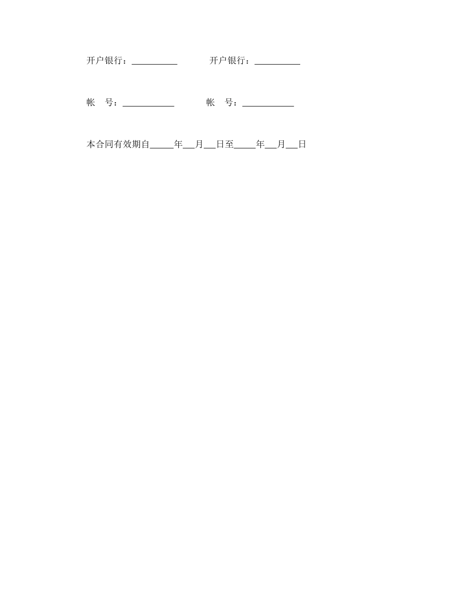 常用合同模版-居间合同（1）.doc_第3页