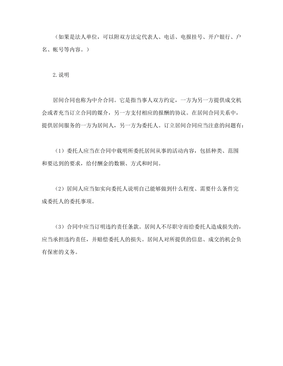 常用合同模版-居间合同（2）.doc_第3页