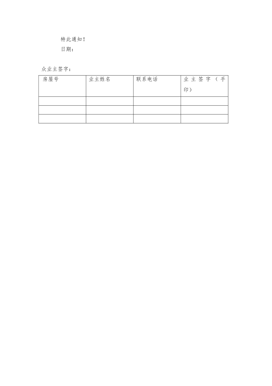 常用合同模版-拒绝收房通知书.doc_第2页