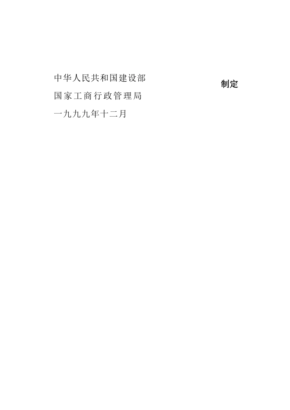常用合同模版-堪察、设计、测绘合同.doc_第3页