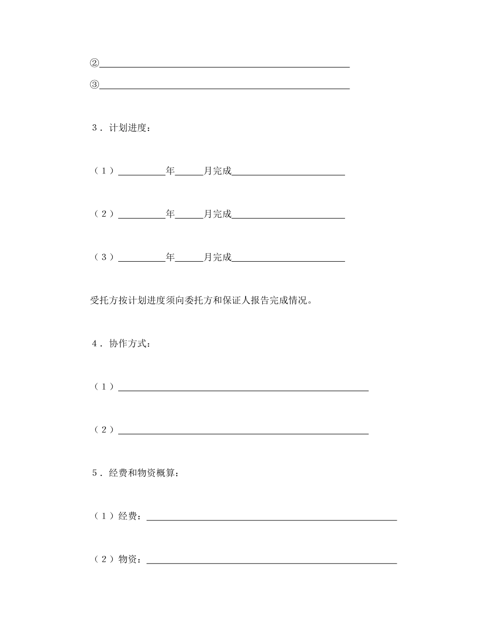 常用合同模版-科技协作合同.doc_第2页