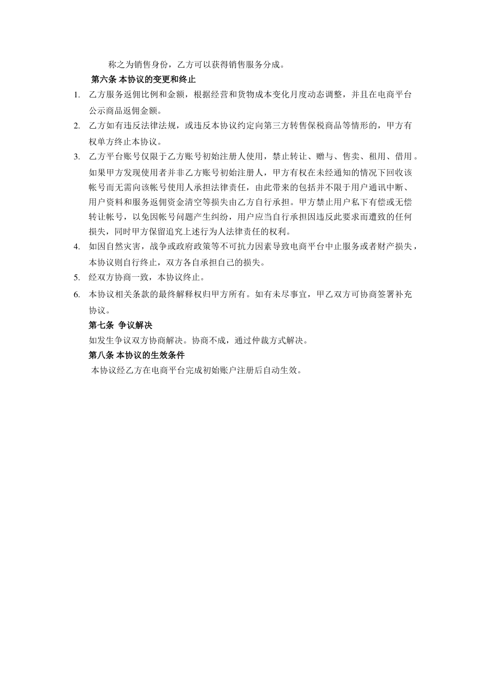 常用合同模版-跨境O2O体验门店服务协议书(双才投资版权).docx_第3页
