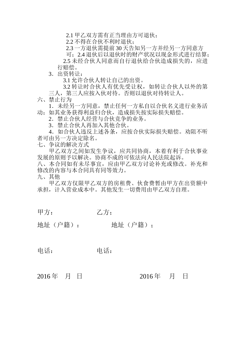 常用合同模版-快递合伙承包协议.doc_第2页