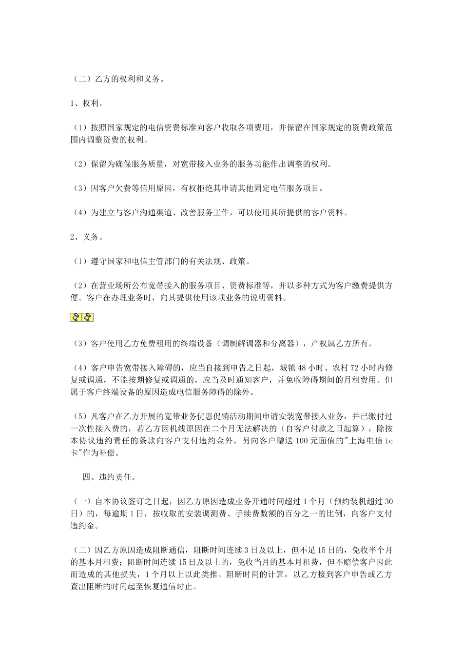 常用合同模版-宽带接入电信服务协议.doc_第2页