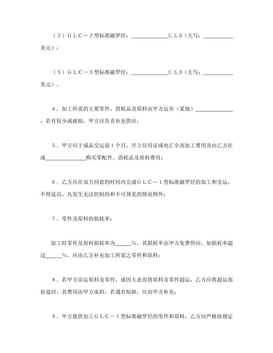 常用合同模版-来料加工和来件装配合同.doc_第2页