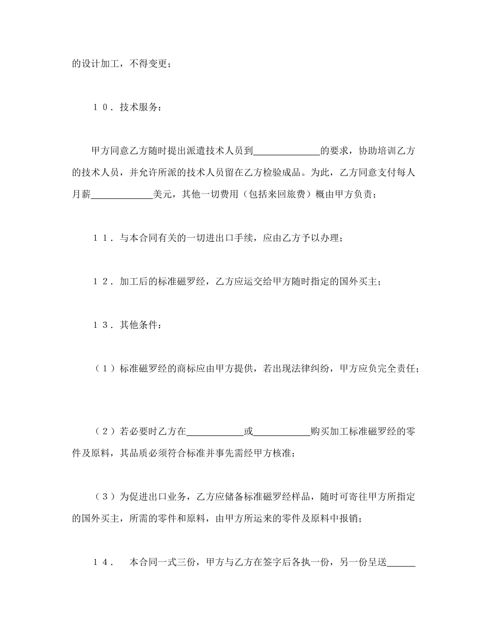 常用合同模版-来料加工和来件装配合同.doc_第3页