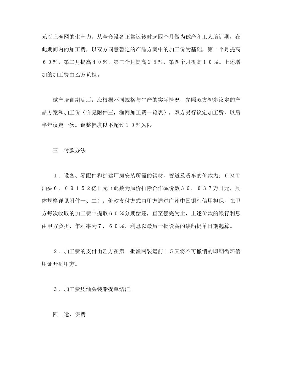 常用合同模版-来料加工协议书.doc_第3页