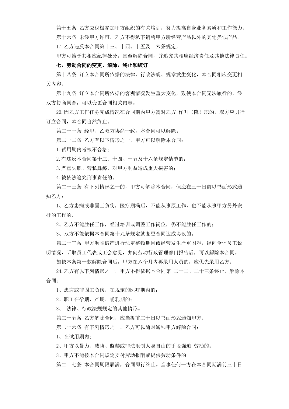 常用合同模版-劳 动 合 同 书.doc_第3页
