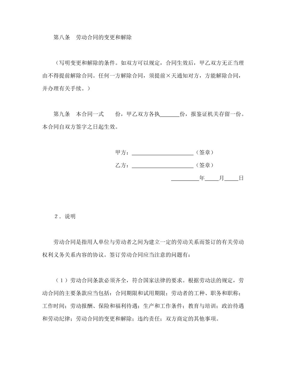 常用合同模版-劳动合同（2）.doc_第3页