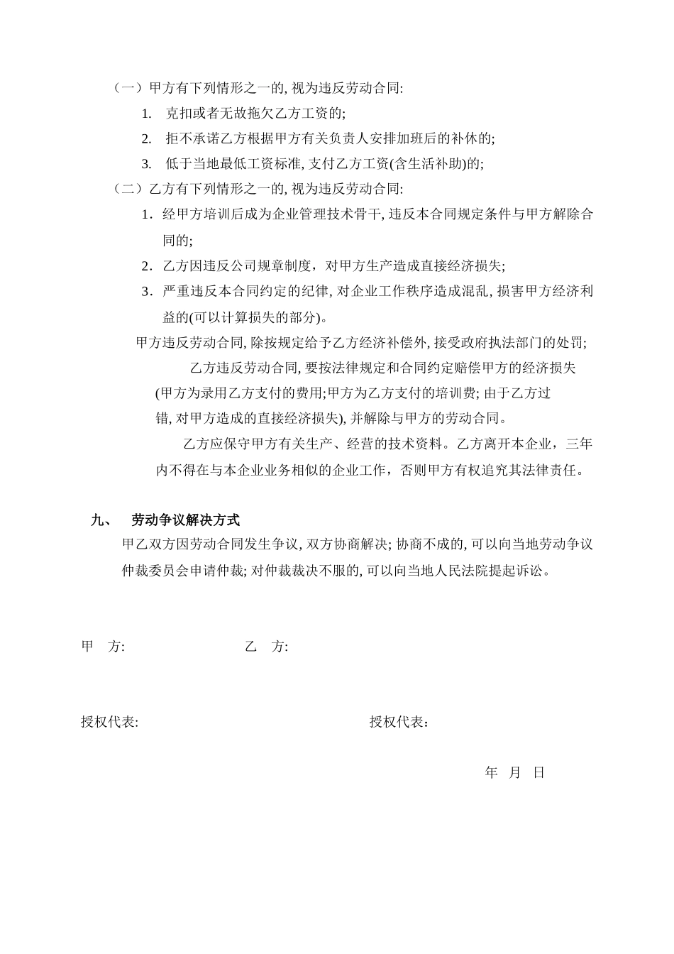 常用合同模版-劳动合同(会计岗位).doc_第3页