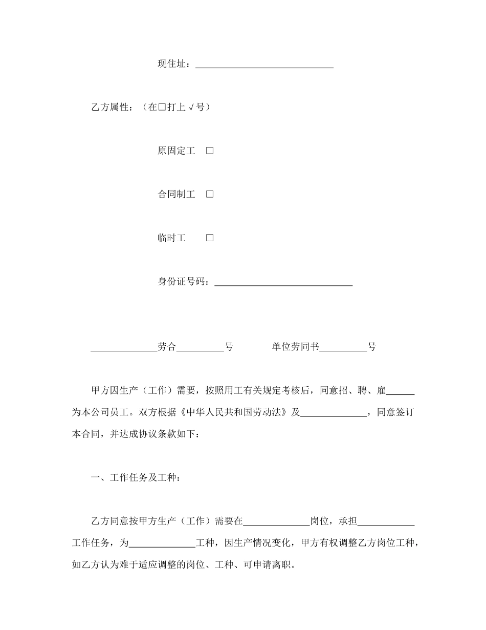 常用合同模版-劳动合同（外商投资企业1）.doc_第2页
