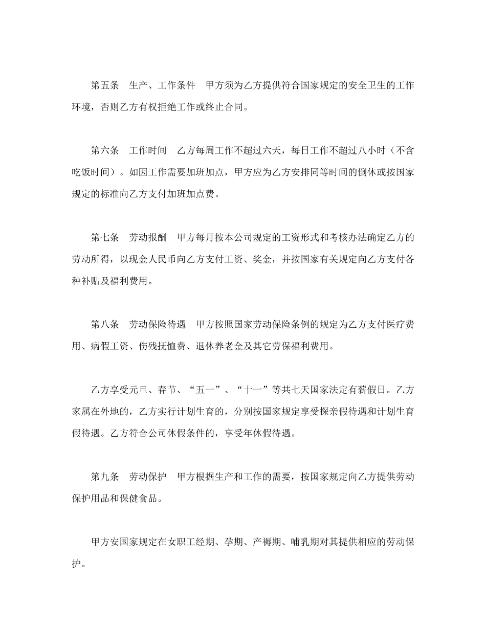常用合同模版-劳动合同（外商投资企业2）.doc_第2页