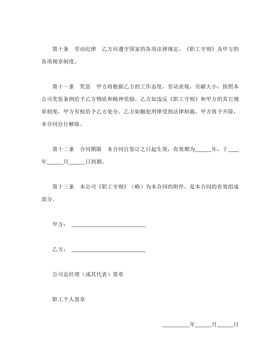 常用合同模版-劳动合同（外商投资企业2）.doc_第3页