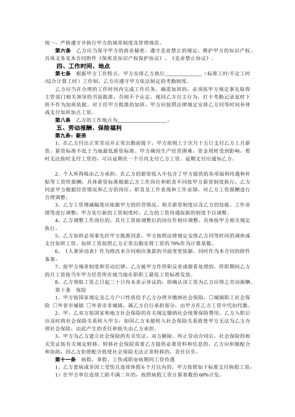 常用合同模版-劳动合同（新.docx_第3页