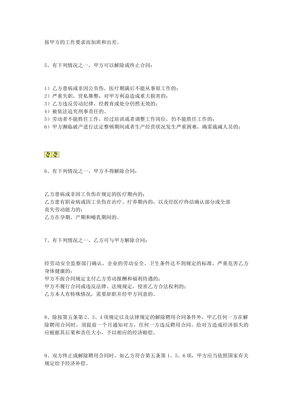 常用合同模版-劳动合同.doc_第2页