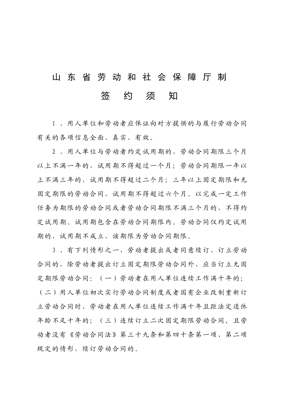 常用合同模版-劳动合同-山东省劳动和社会保障厅制-含附表.doc_第2页