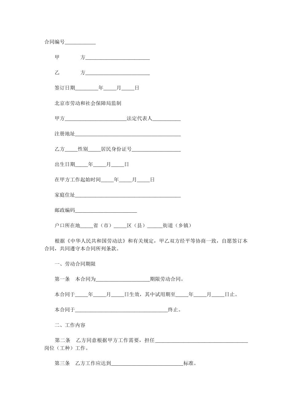 常用合同模版-劳动合同书(2).doc_第1页