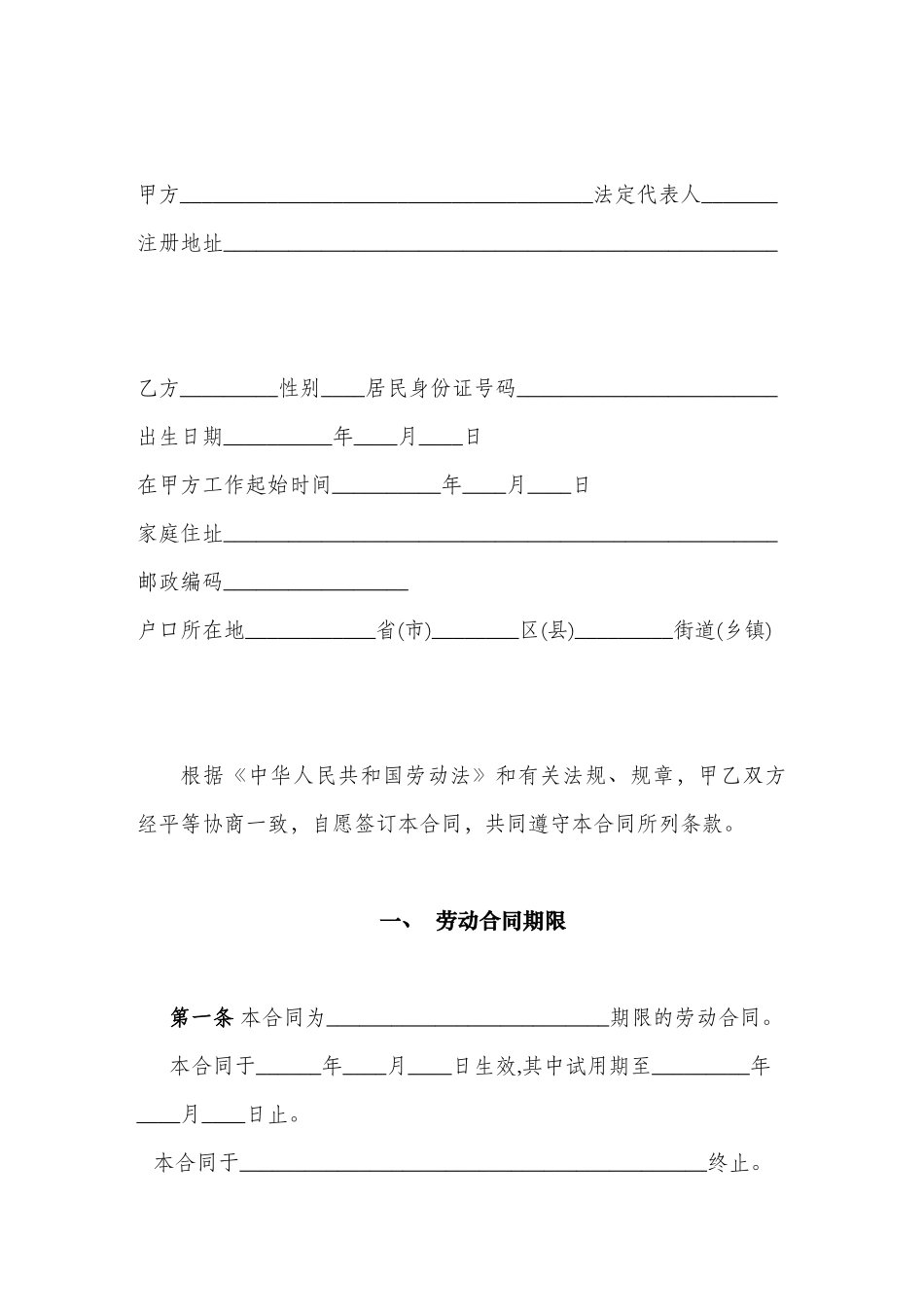 常用合同模版-劳动合同书(国规版).doc_第2页