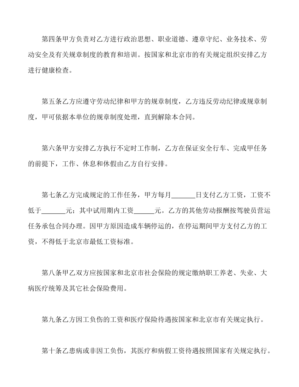 常用合同模版-劳动合同书(适用出租汽车驾驶员）.doc_第3页