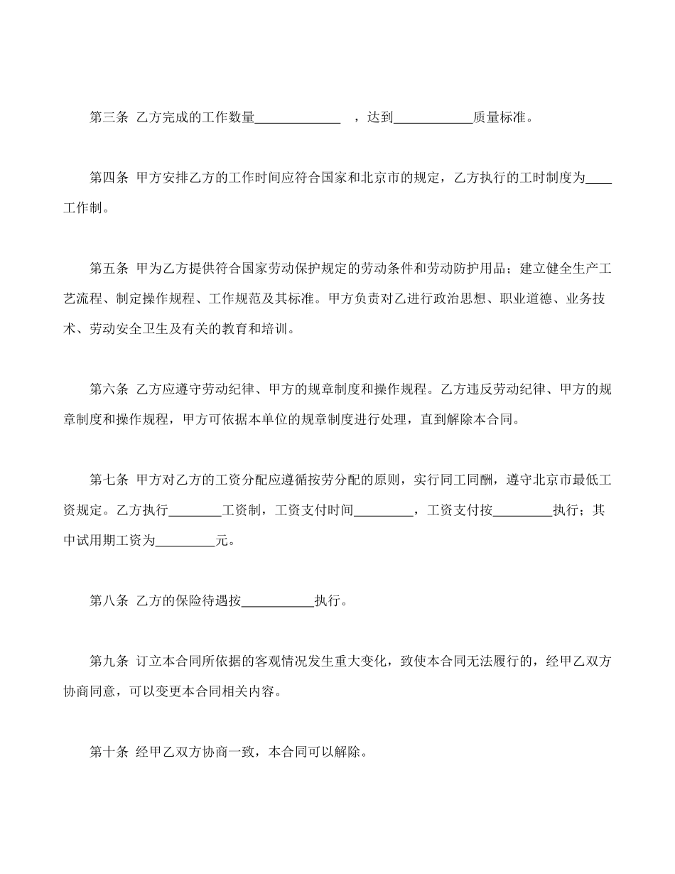 常用合同模版-劳动合同书（乡镇企业使用）.doc_第2页
