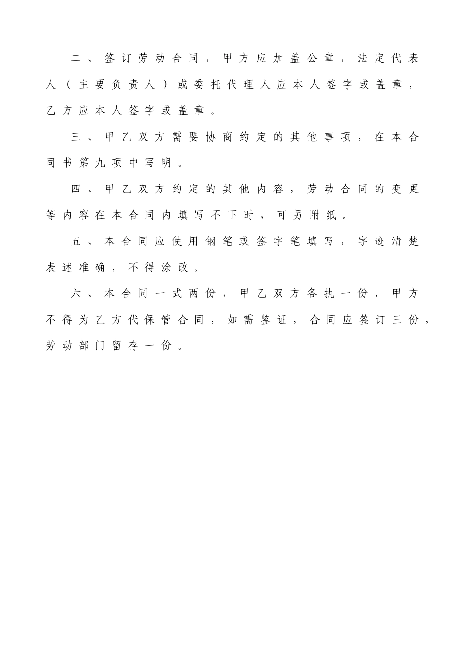 常用合同模版-劳动合同书范本(医疗器械公司).doc_第2页