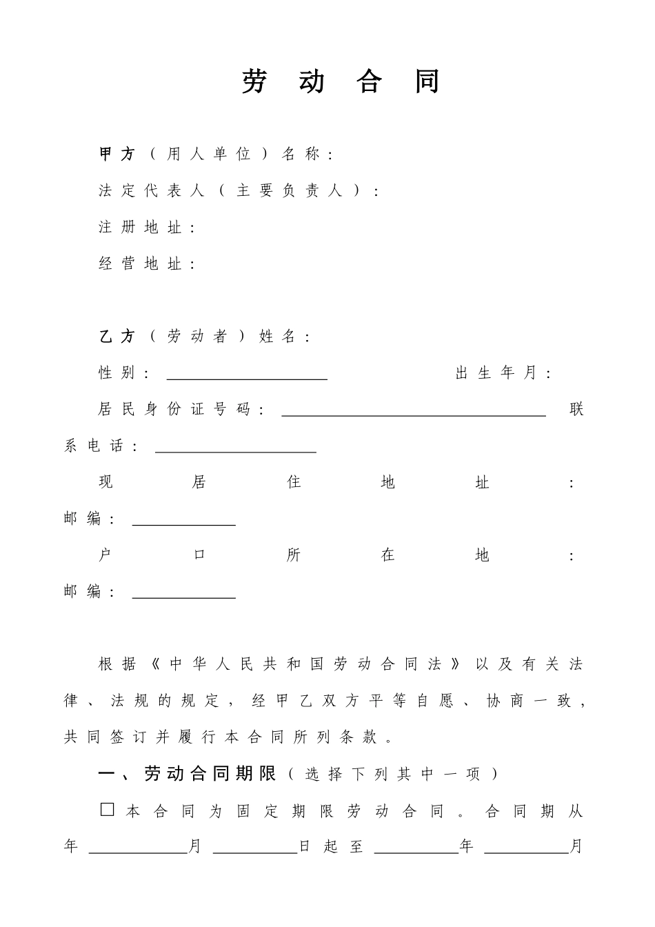 常用合同模版-劳动合同书范本(医疗器械公司).doc_第3页