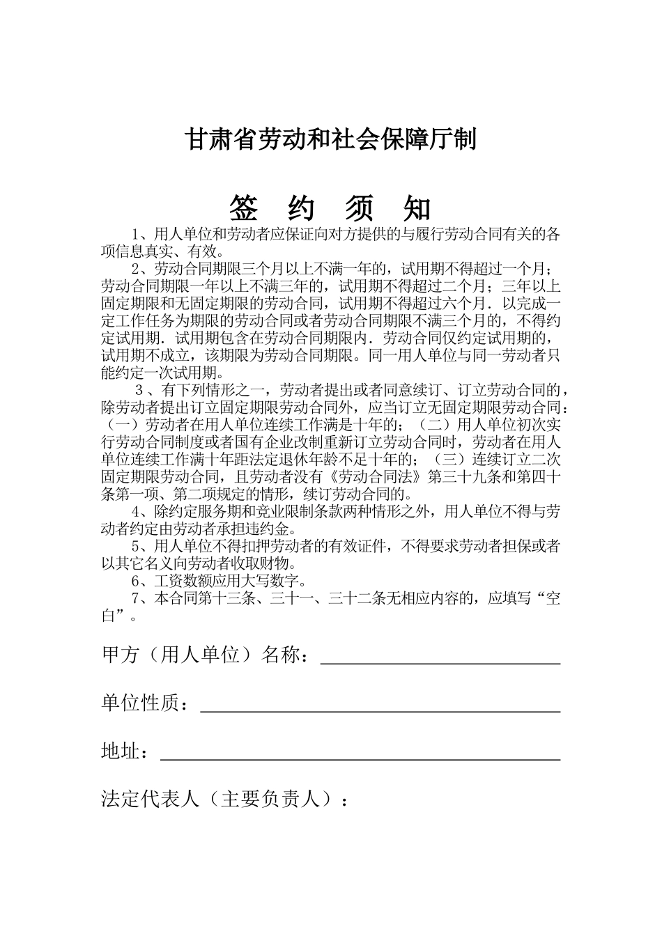 常用合同模版-劳动合同书-甘肃标准版.doc_第2页