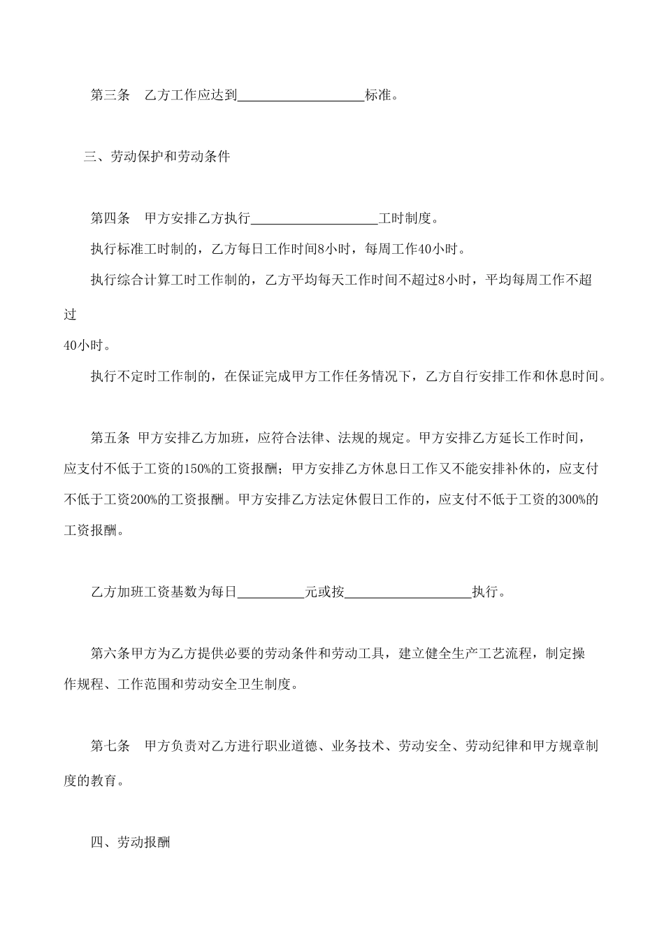 常用合同模版-劳动合同书样本.doc_第3页