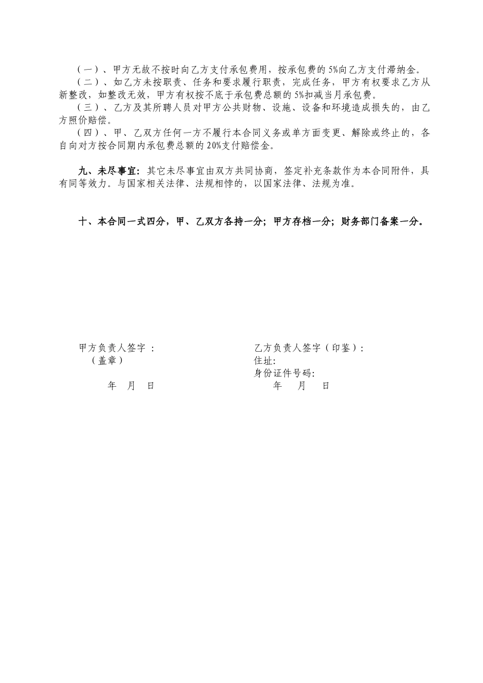 常用合同模版-劳务承包合同范本.doc_第2页