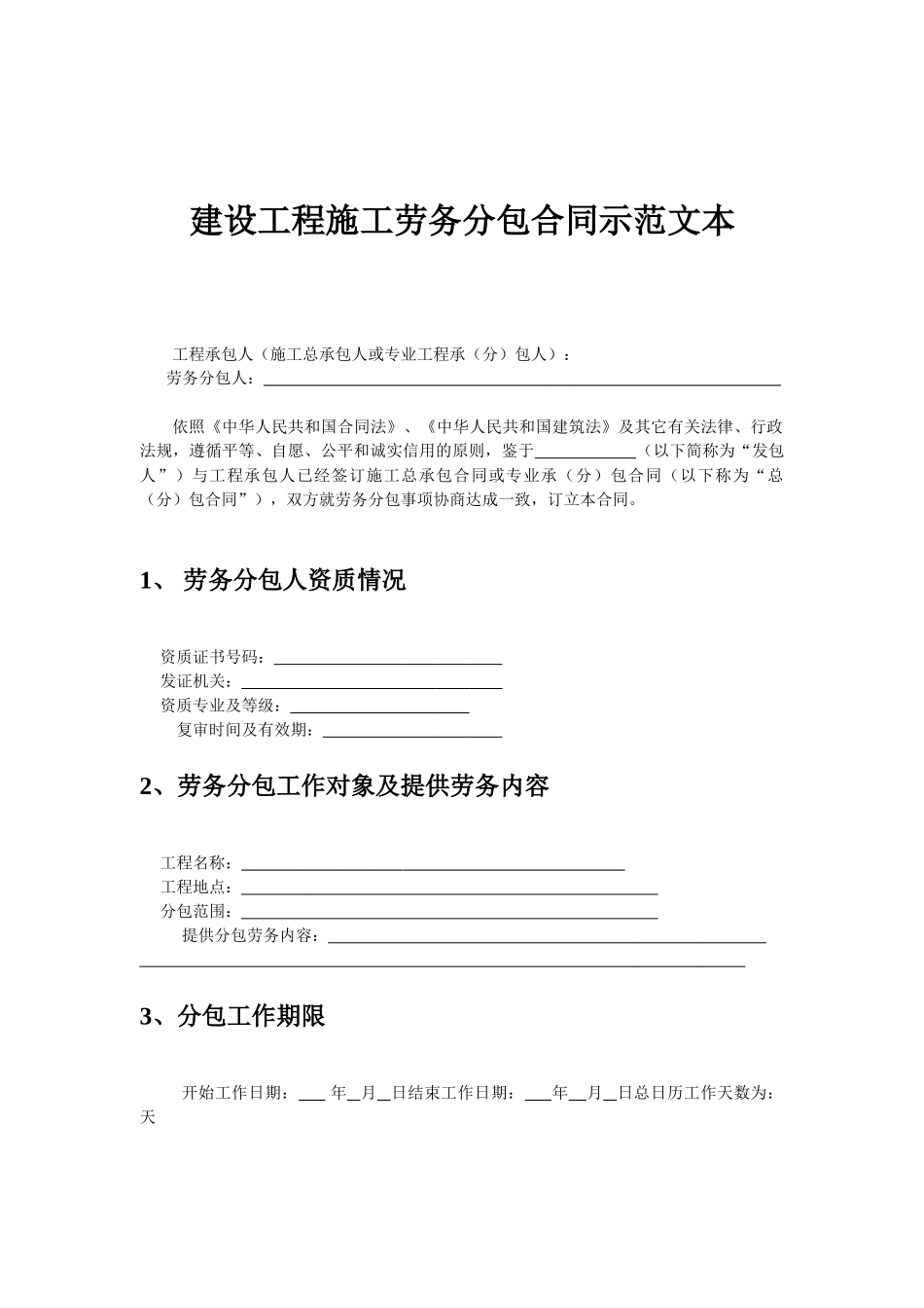 常用合同模版-劳务分包合同.doc_第2页
